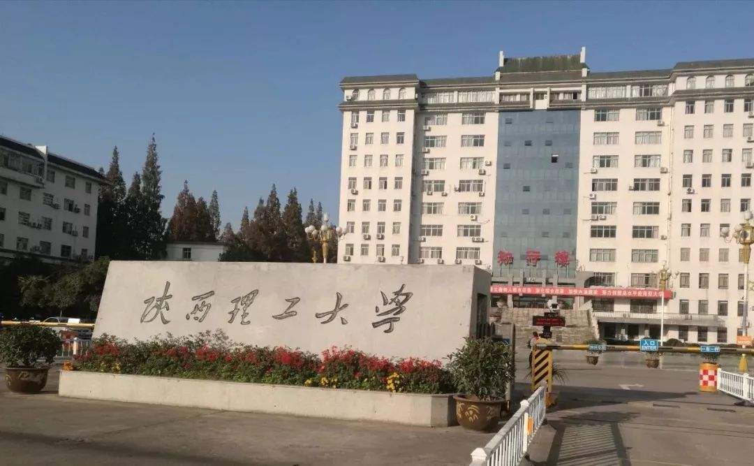 陜西理工大學(xué)